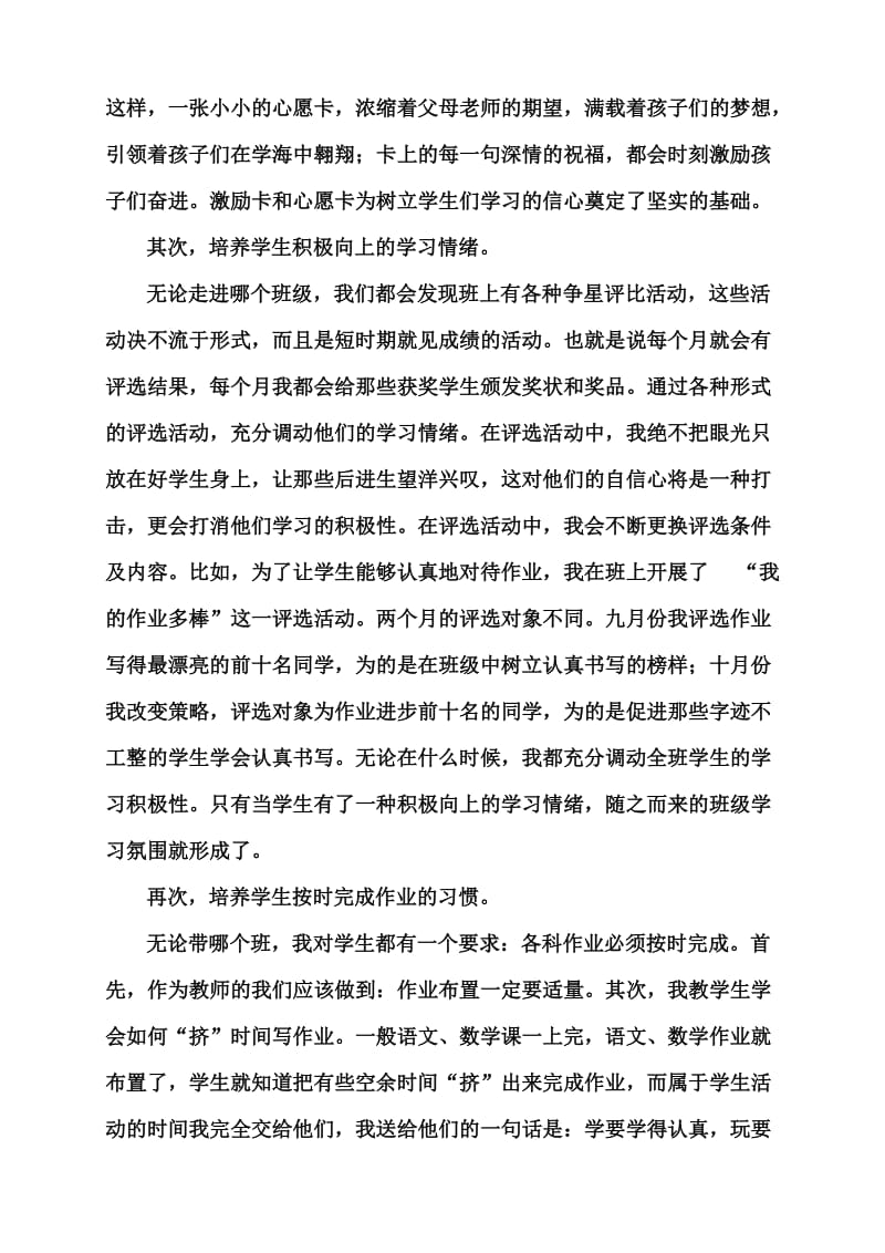 如何培养学生良好的学习习惯 (5).doc_第2页