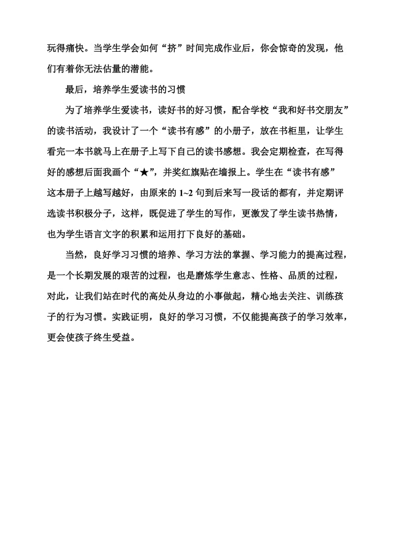 如何培养学生良好的学习习惯 (5).doc_第3页