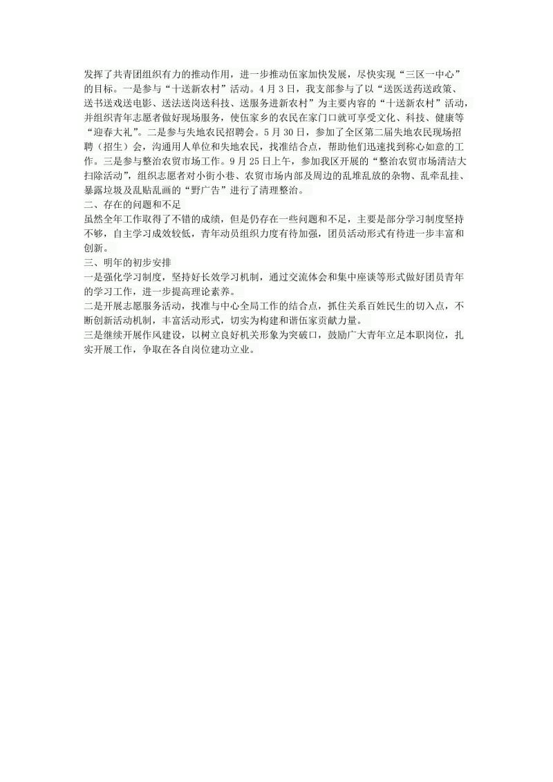 机关团支部总结.doc_第2页