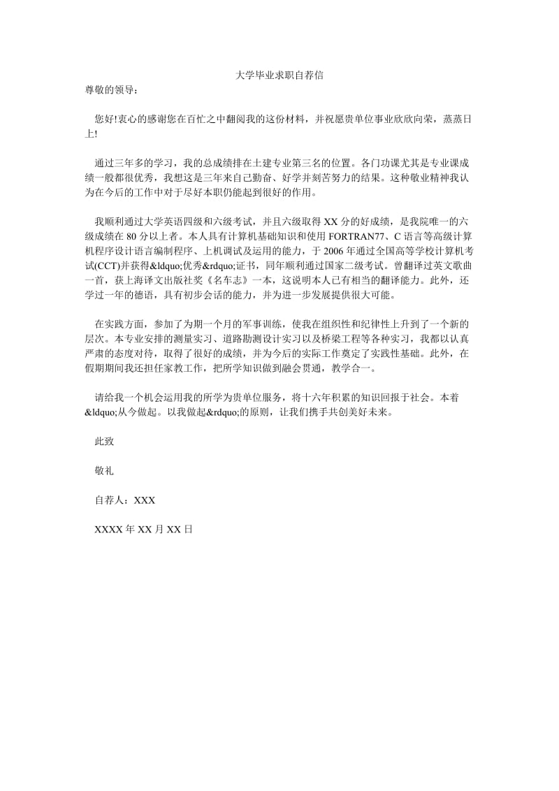 大学毕业求职自荐信.doc_第1页