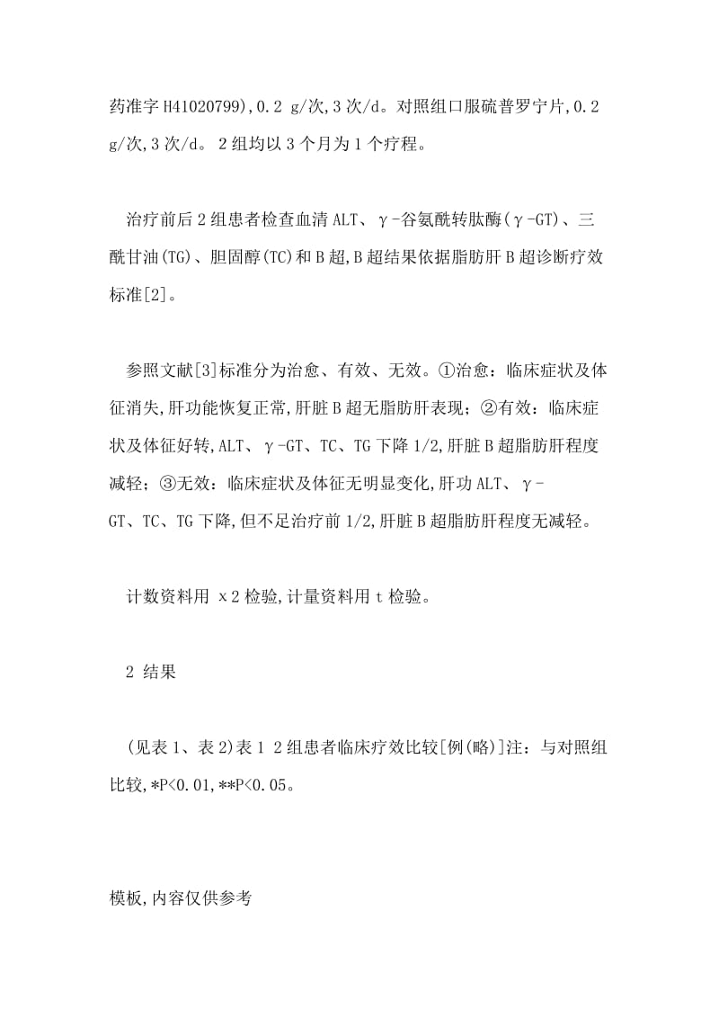 口腔专业毕业论文以及格式.doc_第2页