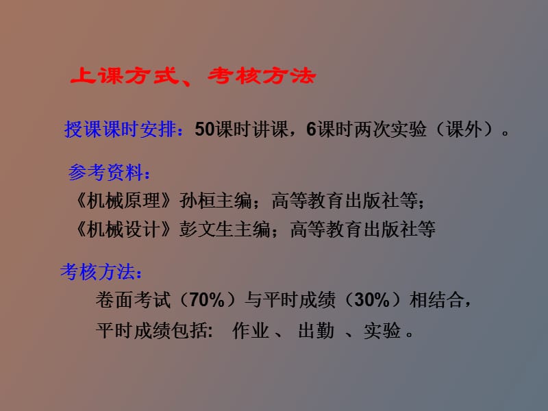 机械设计概论授.ppt_第3页