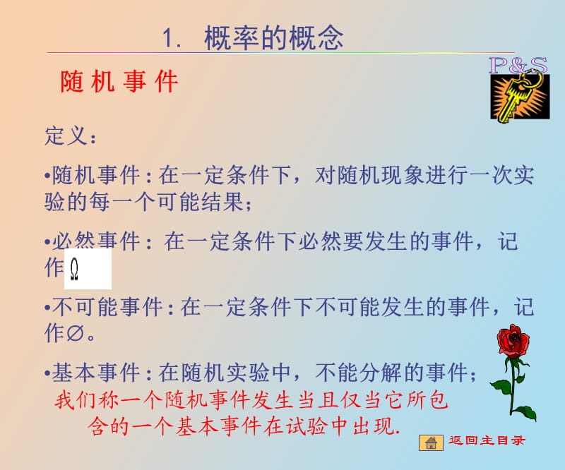 概率及概率空间.ppt_第3页