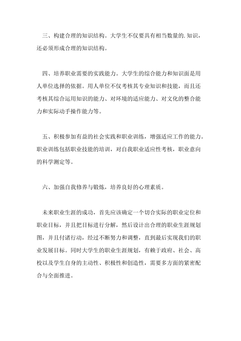 大学生职业规划最易出错的两方面.doc_第2页