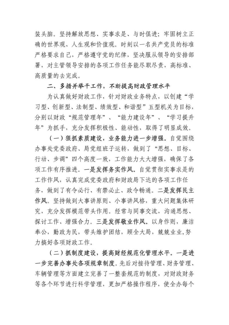 财政局个人近三年思想工作总结.doc_第2页