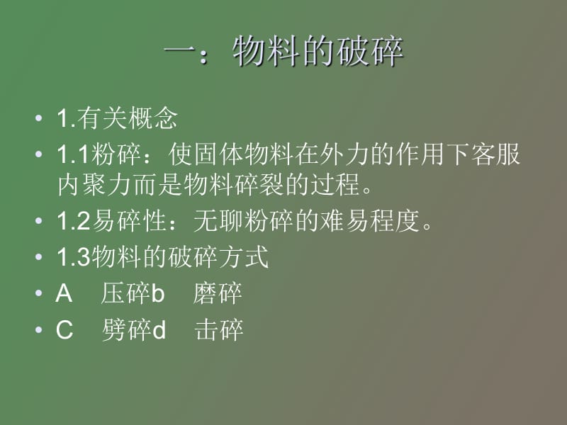 水泥生产工艺.ppt_第2页