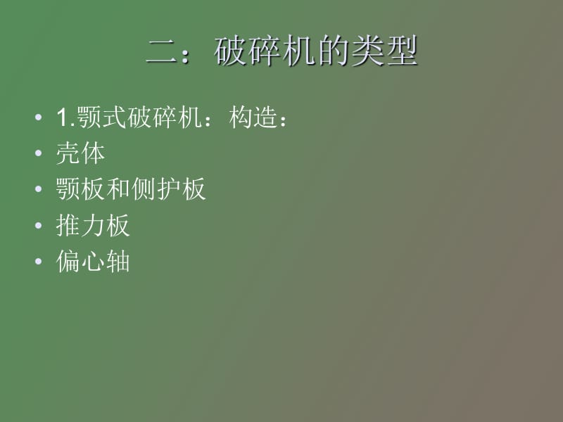 水泥生产工艺.ppt_第3页