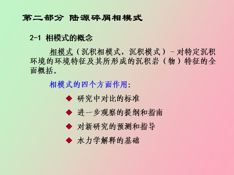 沉积相综合解释技术.ppt_第1页