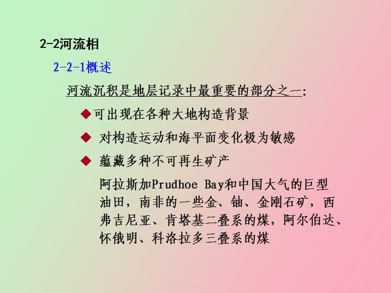 沉积相综合解释技术.ppt_第3页