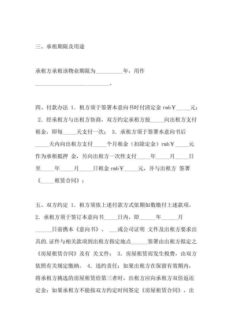 物业租赁意向合同.doc_第2页