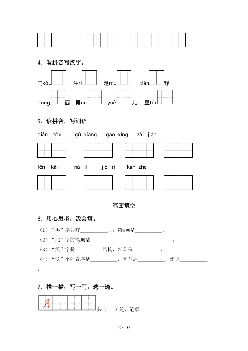 人教版一年级语文上学期期末综合复习突破训练.doc_第2页