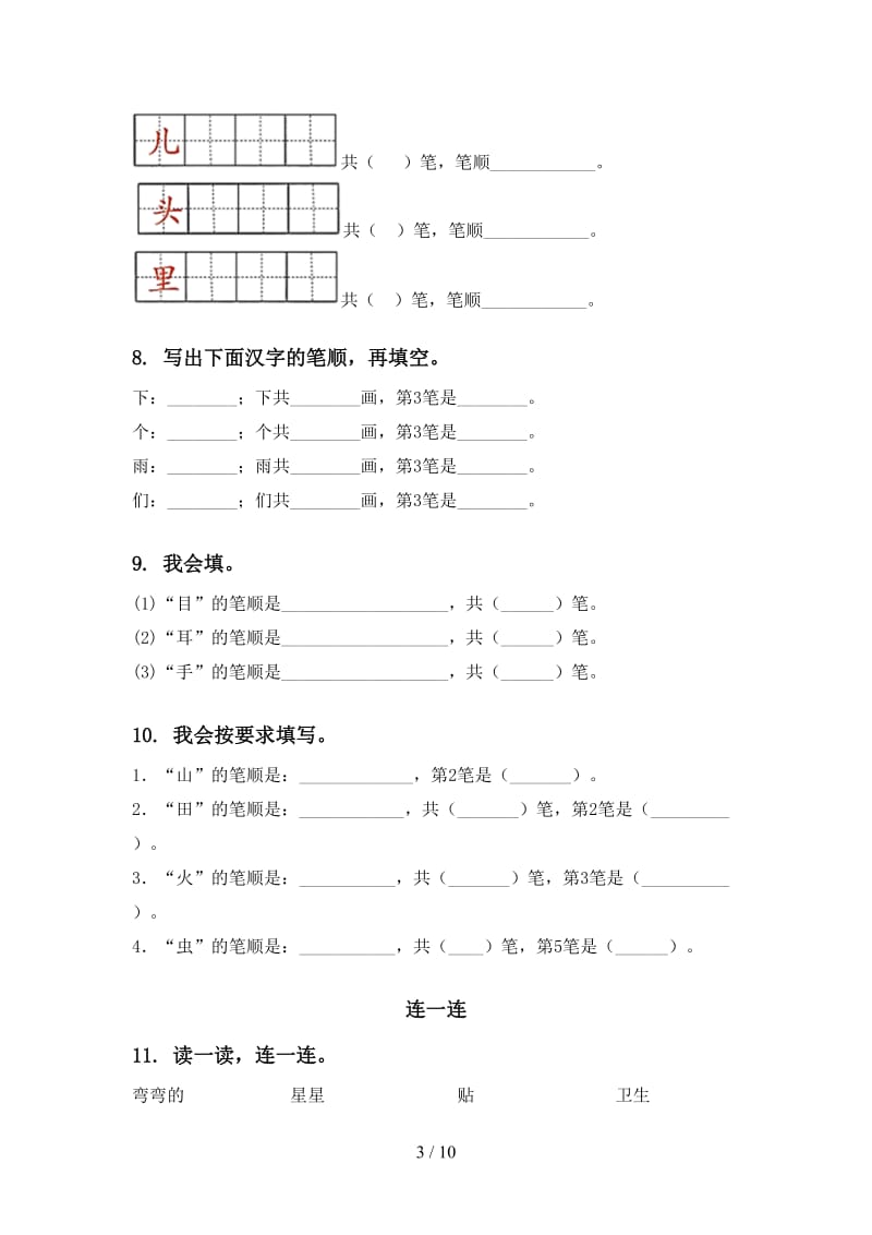 人教版一年级语文上学期期末综合复习突破训练.doc_第3页