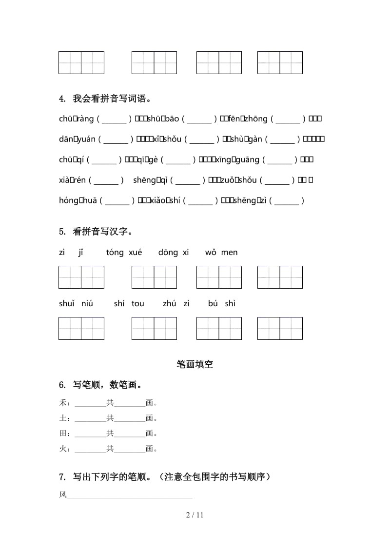 2020年一年级语文上册期末综合复习冀教版含答案.doc_第2页