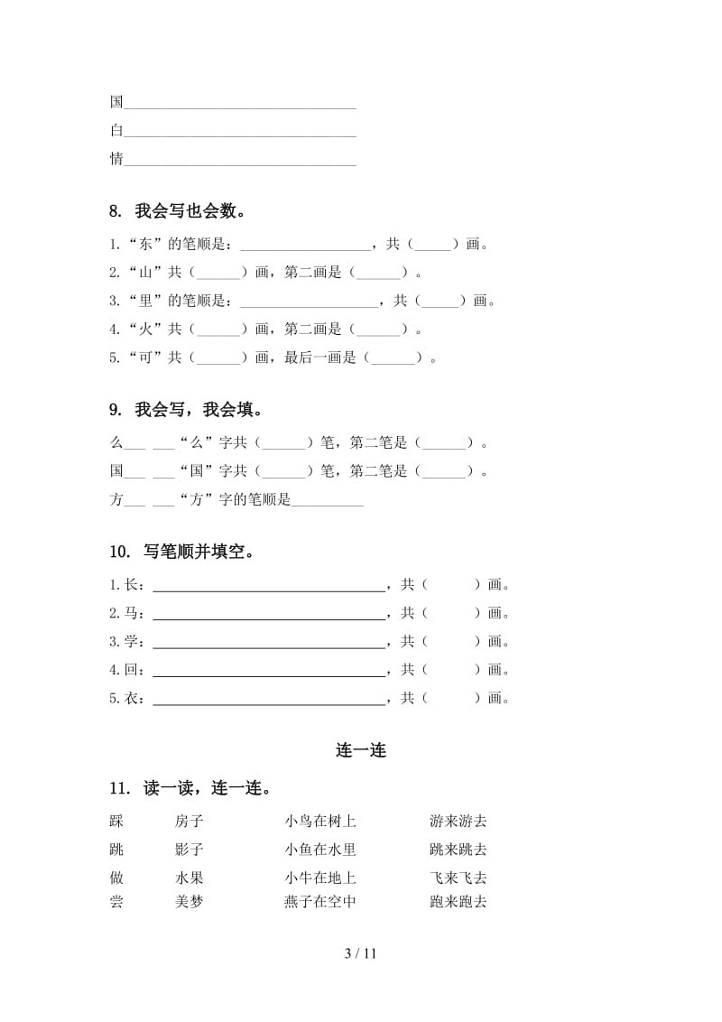 2020年一年级语文上册期末综合复习冀教版含答案.doc_第3页