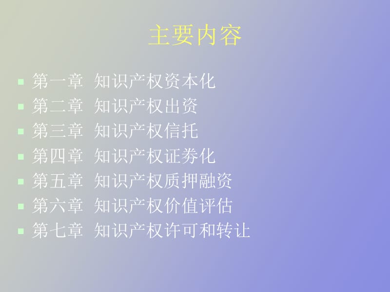 知识产权交易.ppt_第2页