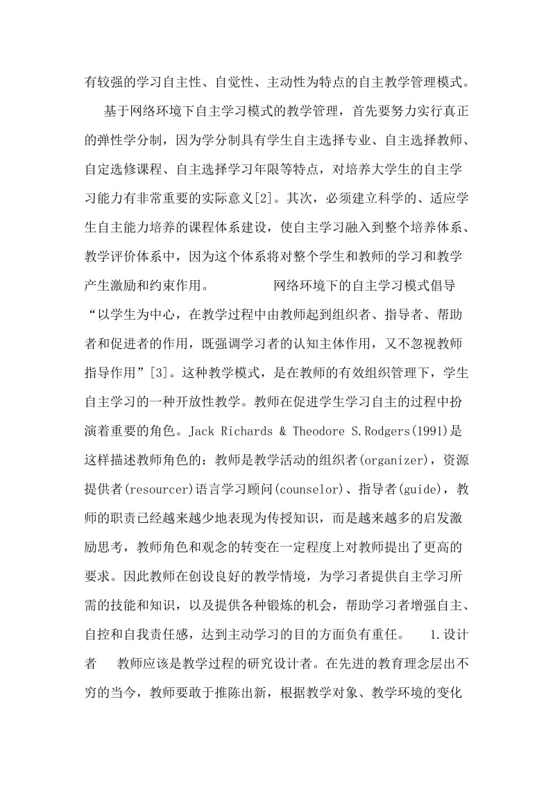 网络环境下自主学习模式的探析.doc_第3页