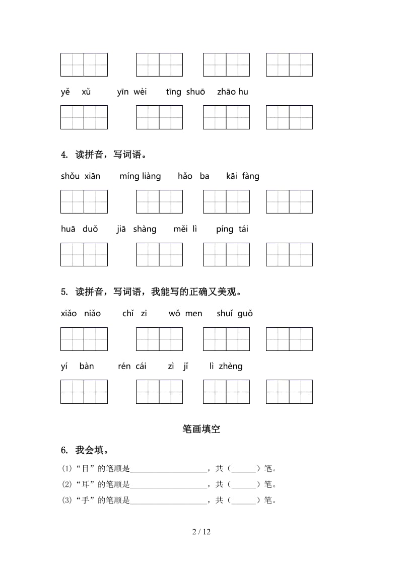 2020一年级语文上学期期末综合复习提升练习及答案.doc_第2页