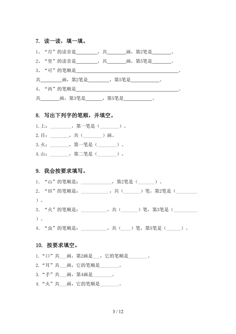 2020一年级语文上学期期末综合复习提升练习及答案.doc_第3页