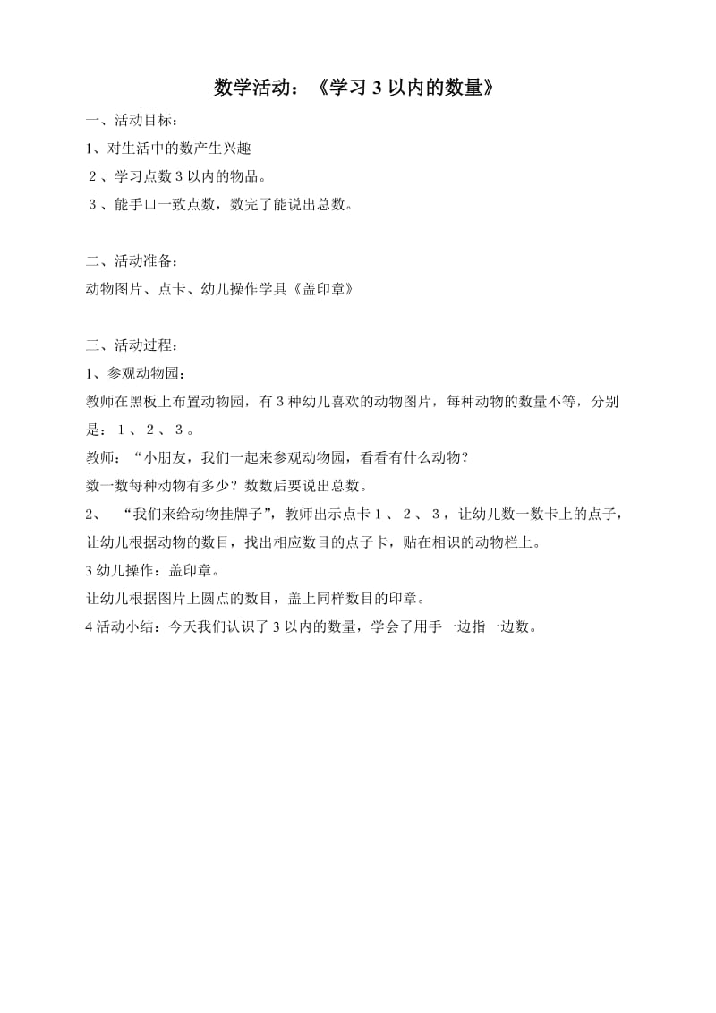 数学《学习3以内的数量》.doc_第1页