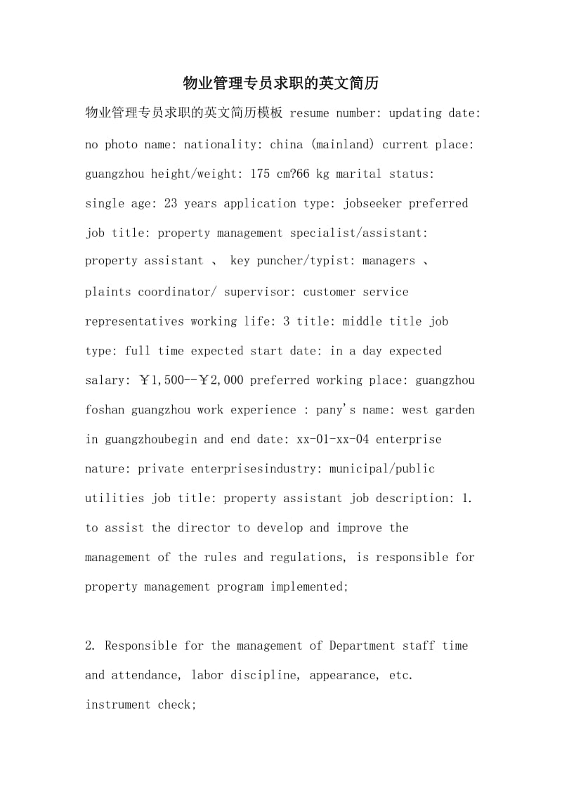 物业管理专员求职的英文简历.doc_第1页