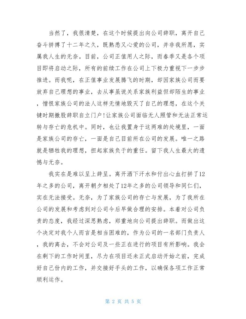 关于辞职报告范例.doc_第2页