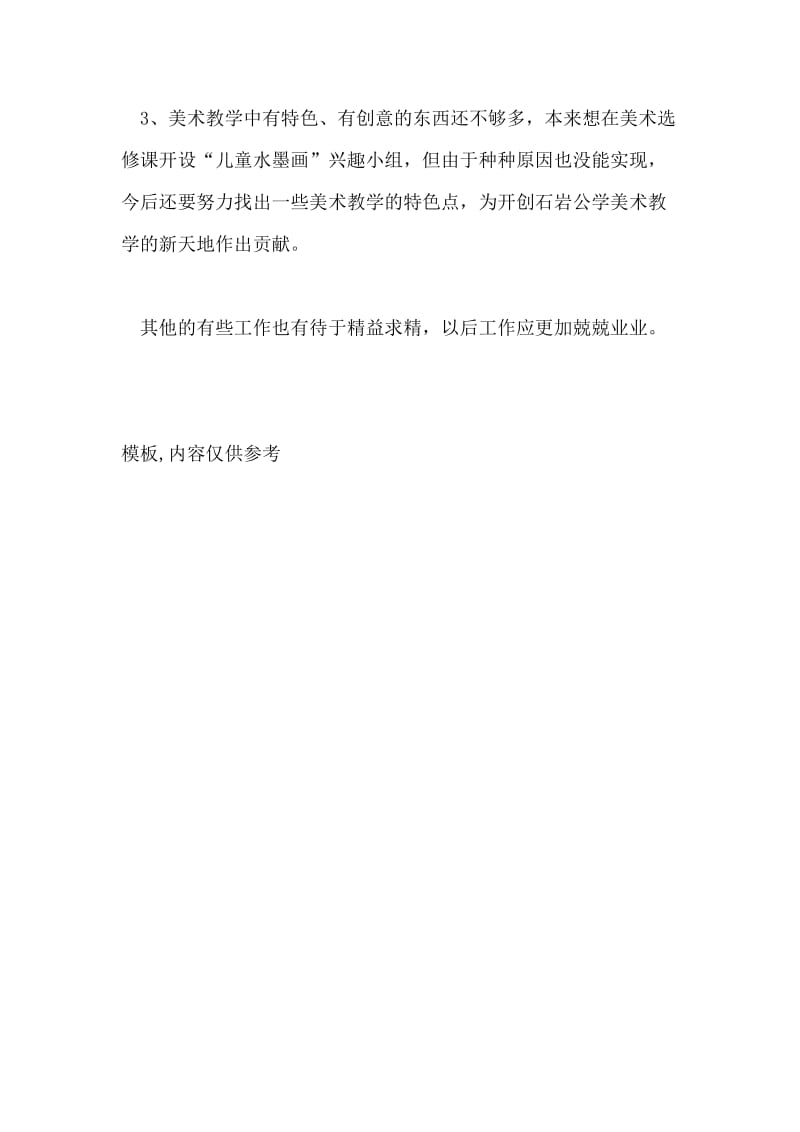 美术老师的自我总结.doc_第3页