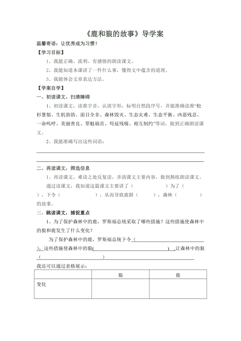 鹿和狼的故事导学案2.doc_第1页