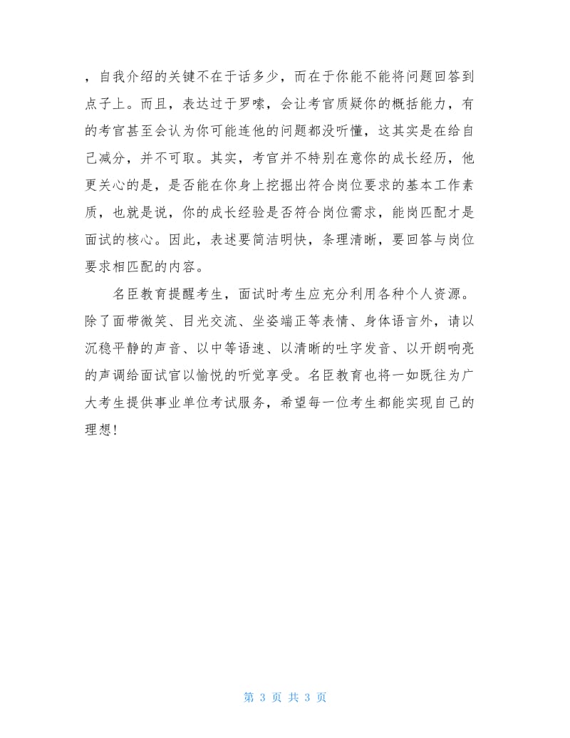 公务员面试自我介绍技巧【须知】.doc_第3页