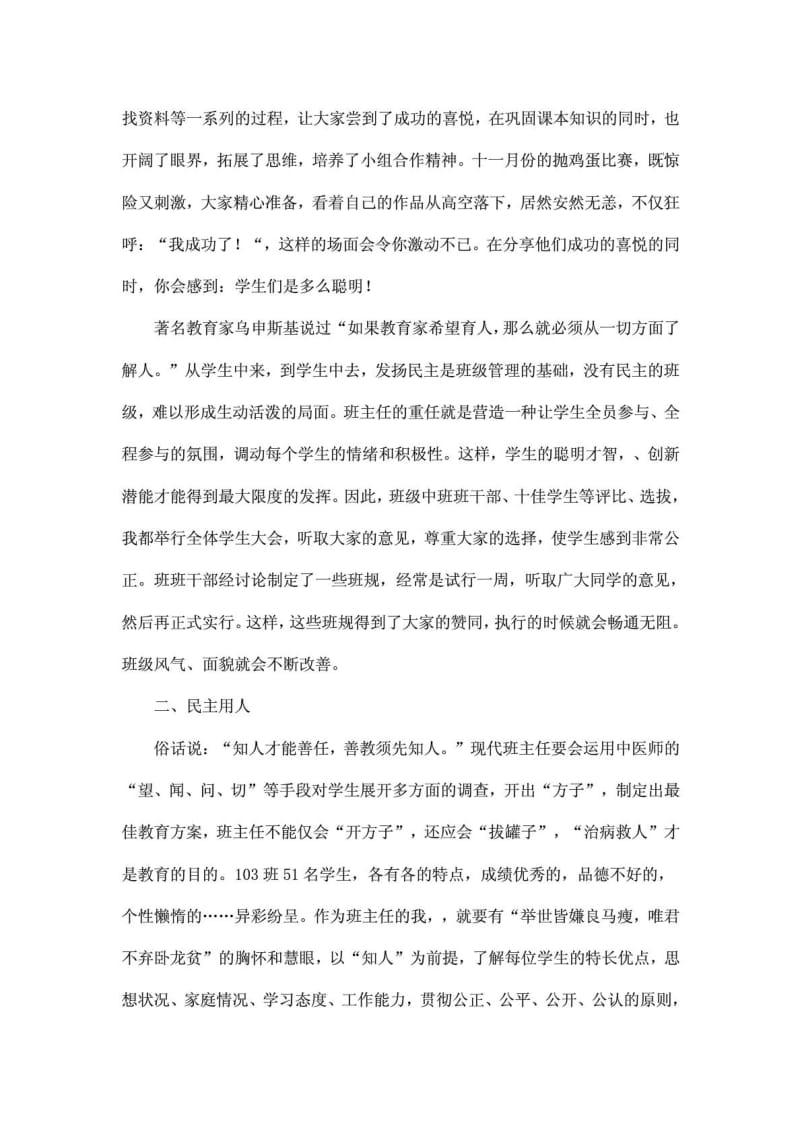 班主任经验及个案.doc_第2页