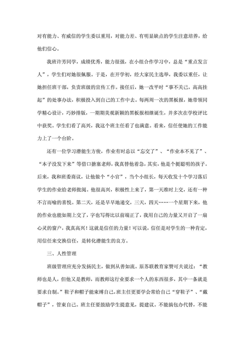 班主任经验及个案.doc_第3页