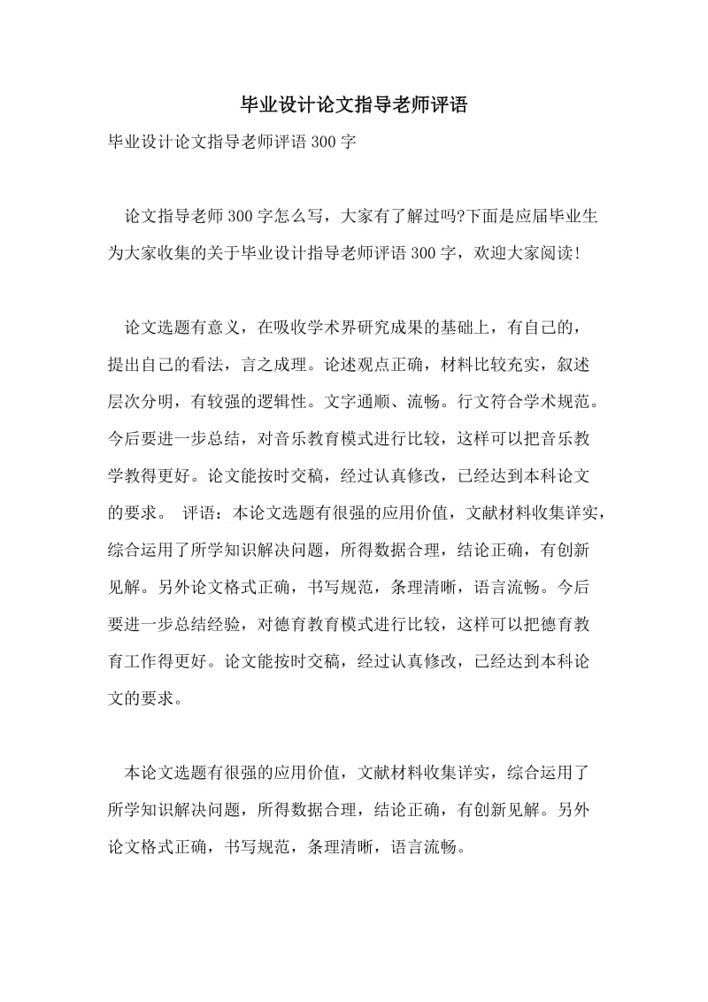 毕业设计论文指导老师评语.doc_第1页