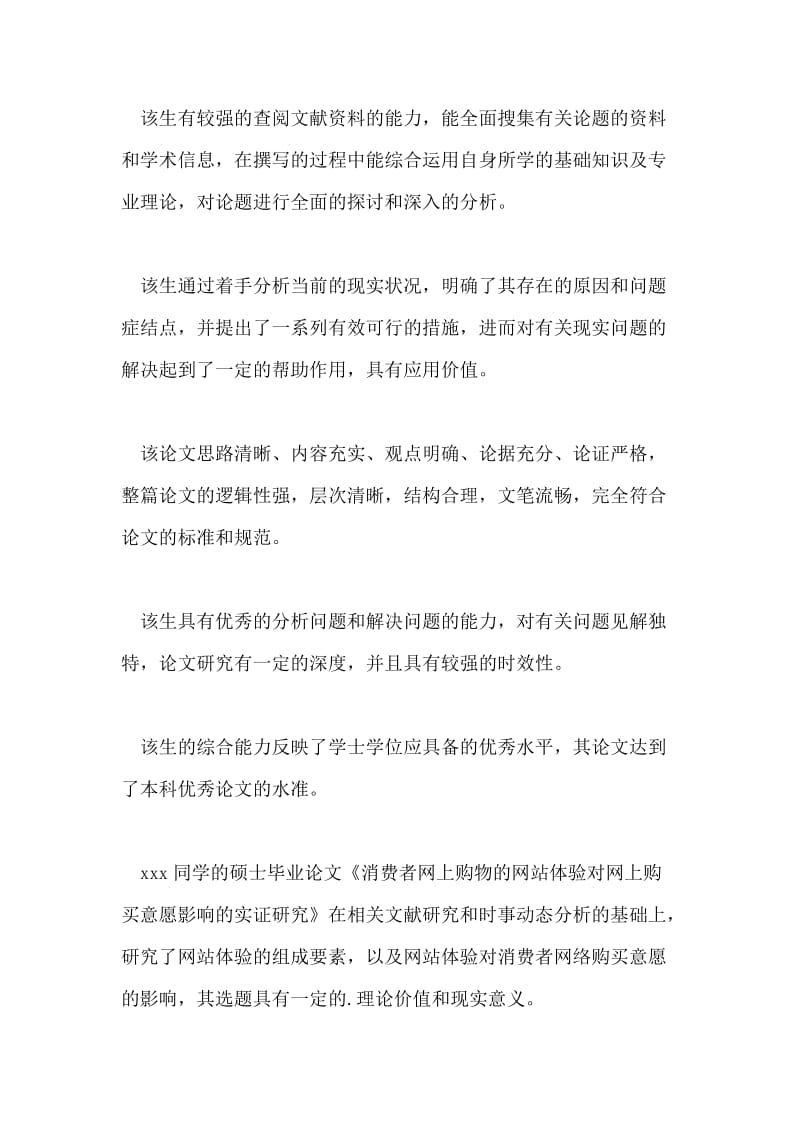 毕业设计论文指导老师评语.doc_第2页