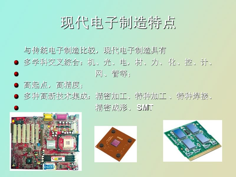 电子产品制造工艺SMT技术应用.ppt_第2页