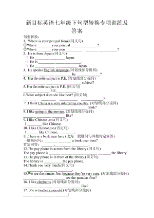 新目标英语七年级下句型转换专项训练及答案.doc