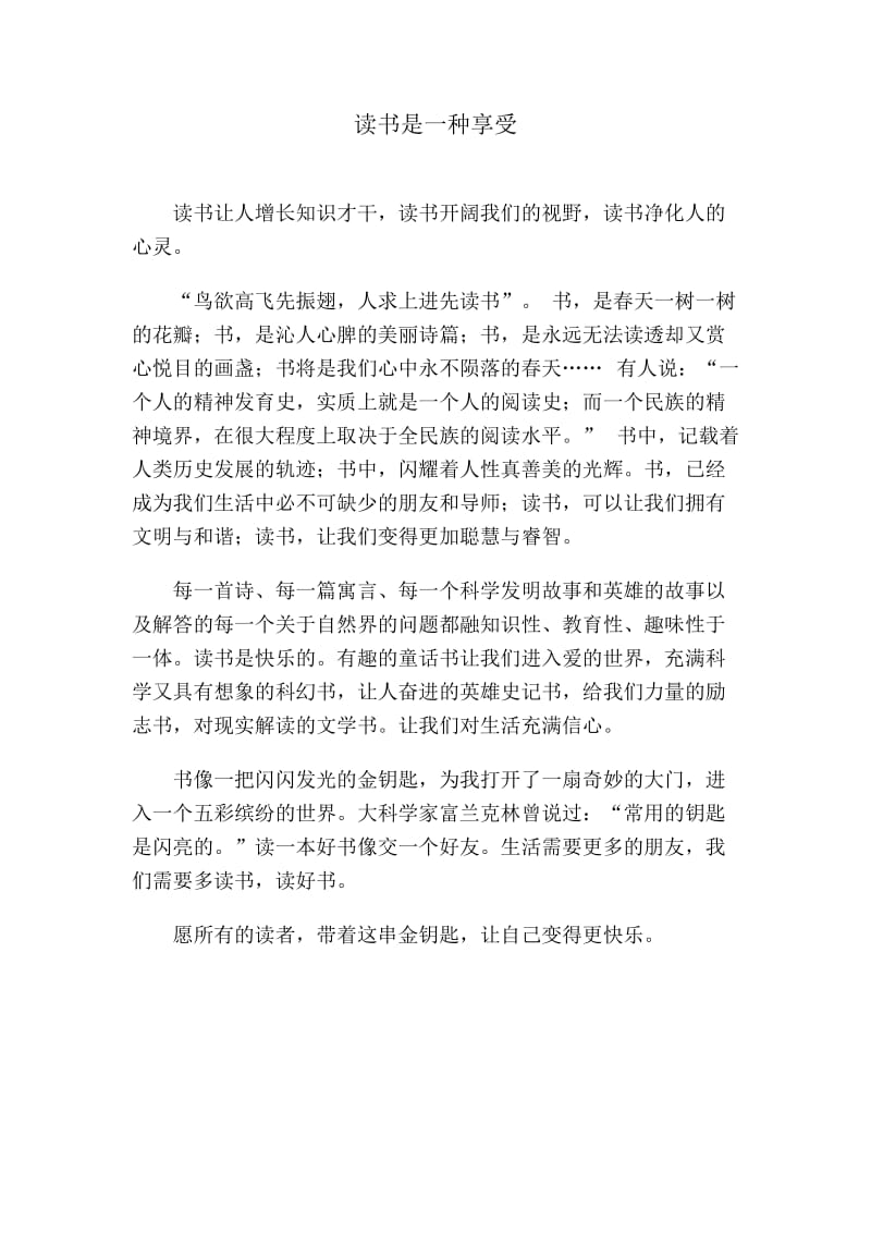 读书是一种享受.doc_第1页