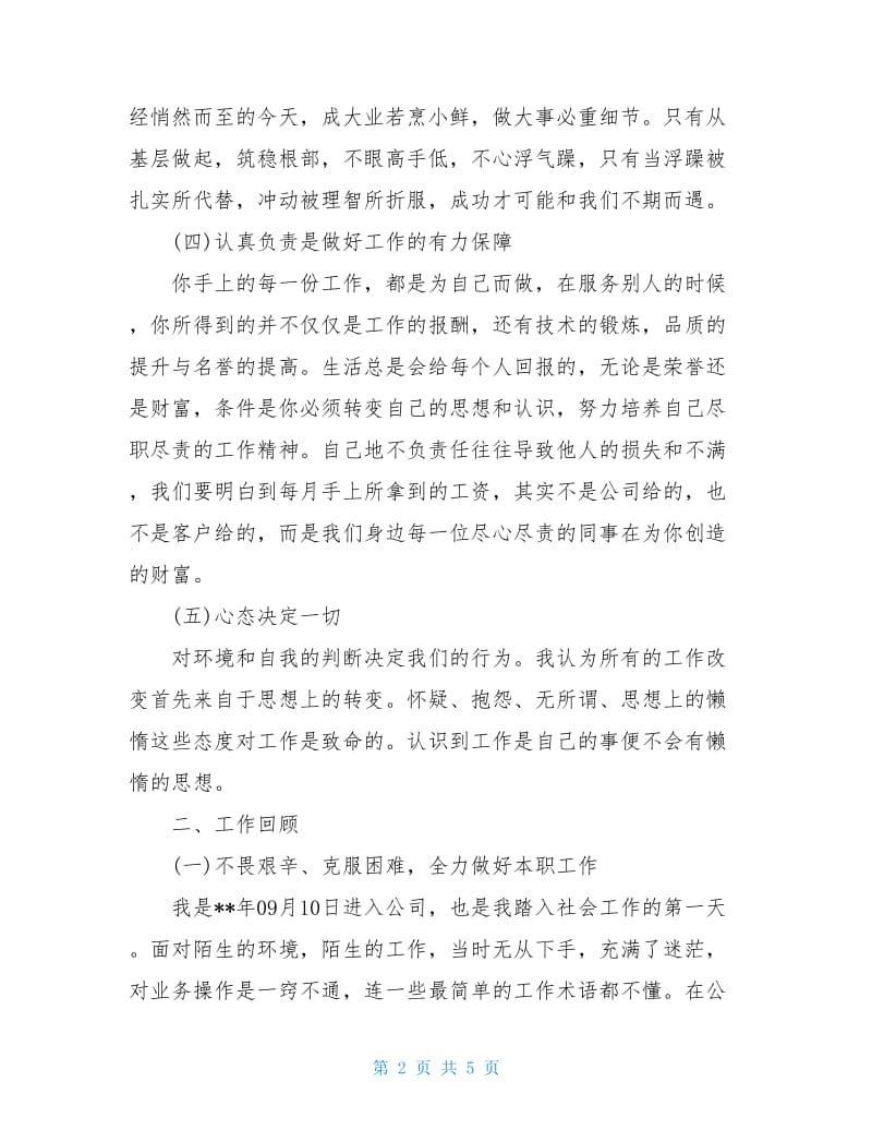 仓储主管述职报告范文.doc_第2页