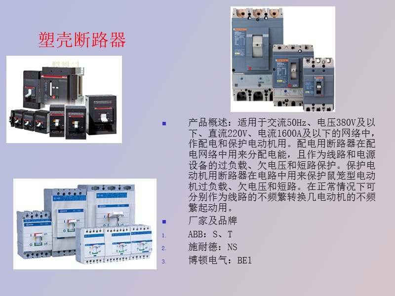 电气基础知识低压元.ppt_第3页