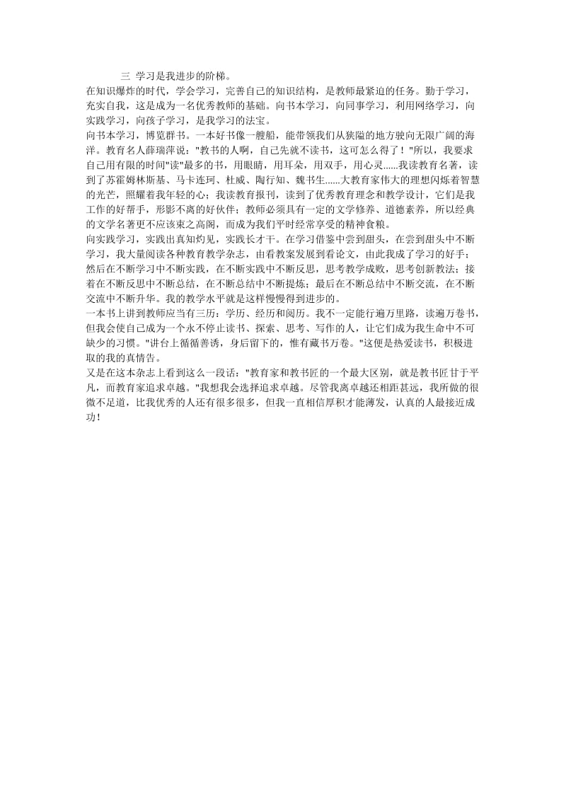 德育心得_Microsoft_Word_文档.doc_第2页