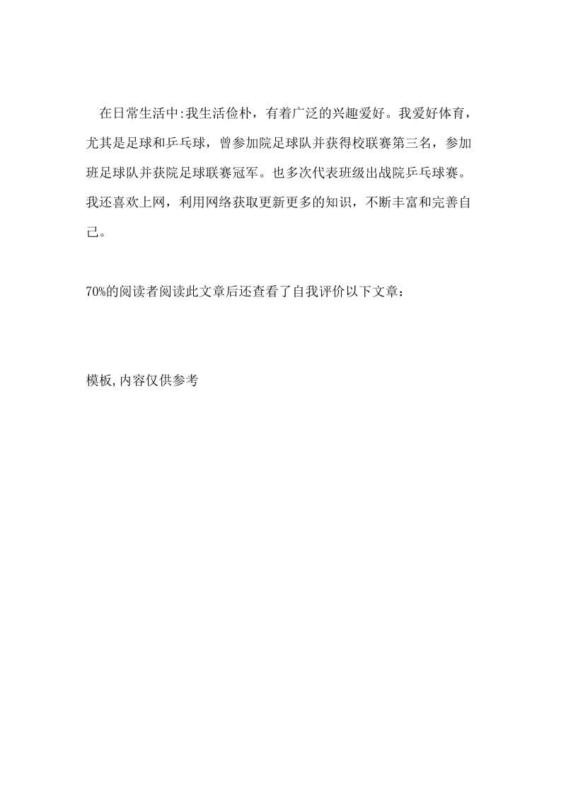 本科生最优秀的学习自我评价.doc_第2页