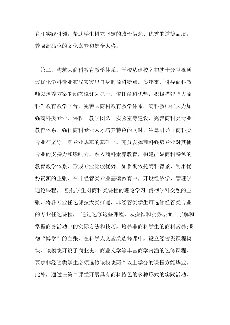 现代商科教师素质的有效培养研究.doc_第3页