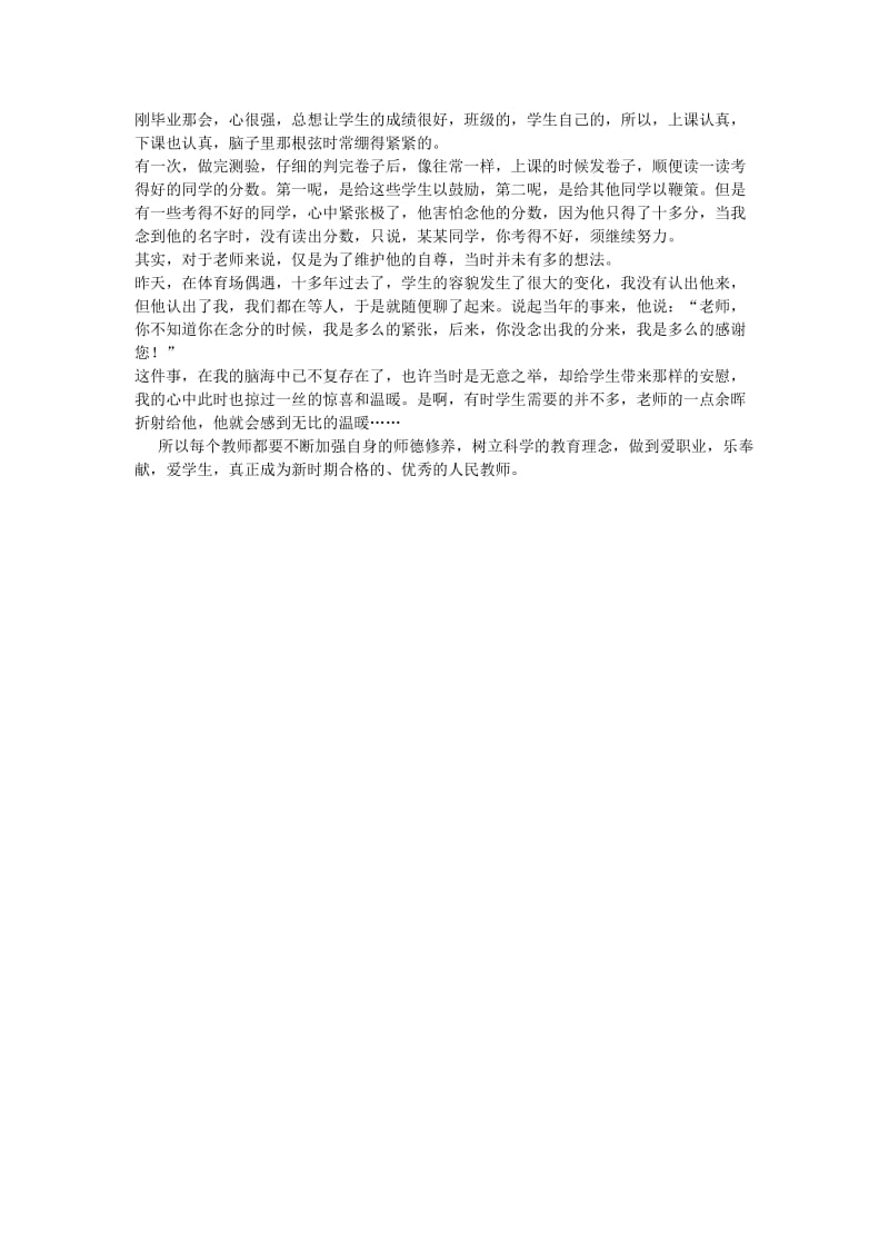 教师师德故事2.doc_第1页