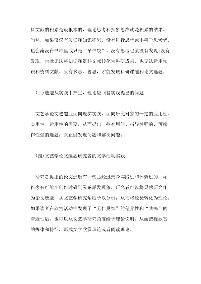 文艺学专业类论文选题方式.doc_第2页