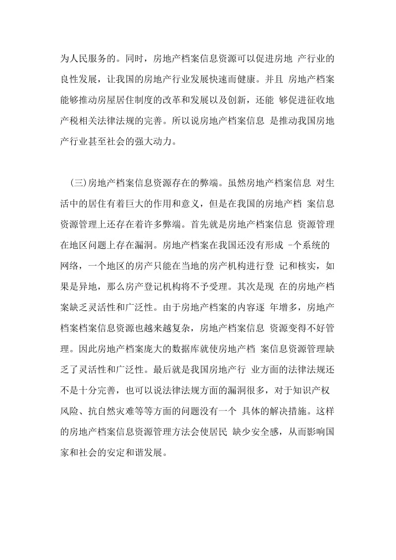 试析新时期房地产档案信息资源的开发利用论文.doc_第2页