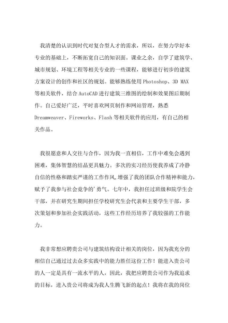 结构工程师求职信.doc_第2页