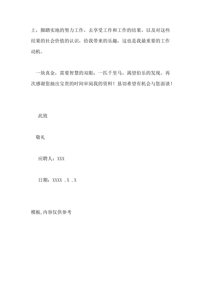 结构工程师求职信.doc_第3页