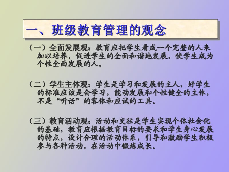 班级教育管理理论.ppt_第3页