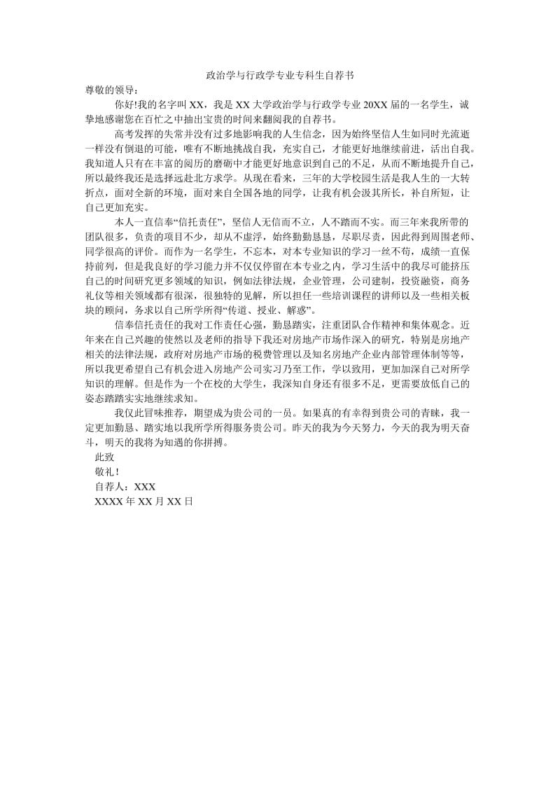 政治学与行政学专业专科生自荐书.doc_第1页