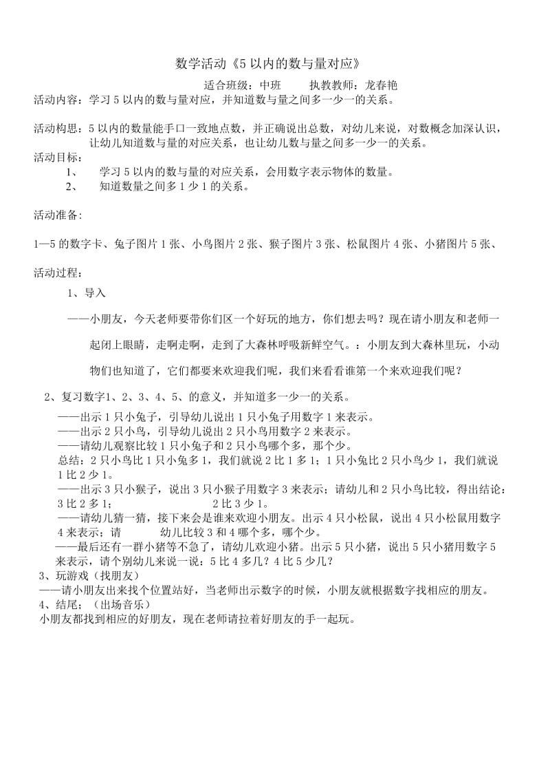 数学活动《相邻数》.doc_第1页