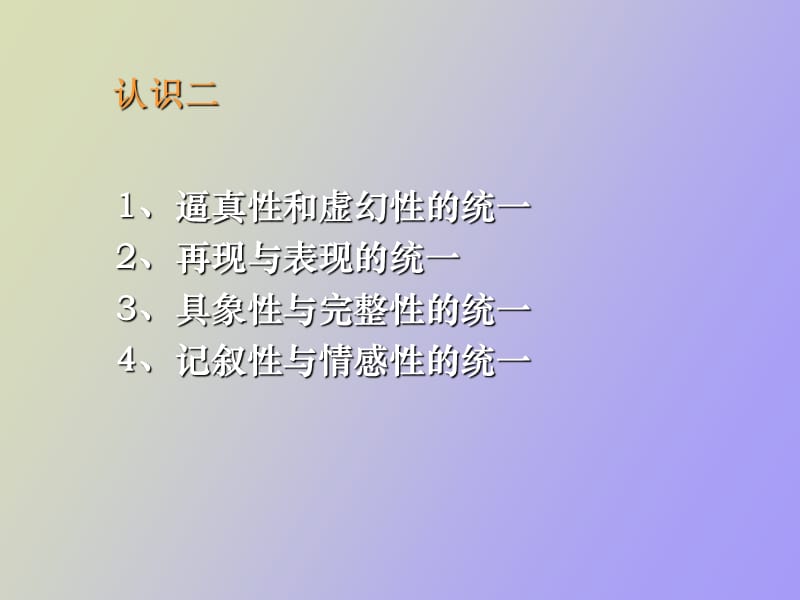 电视艺术审美.ppt_第3页