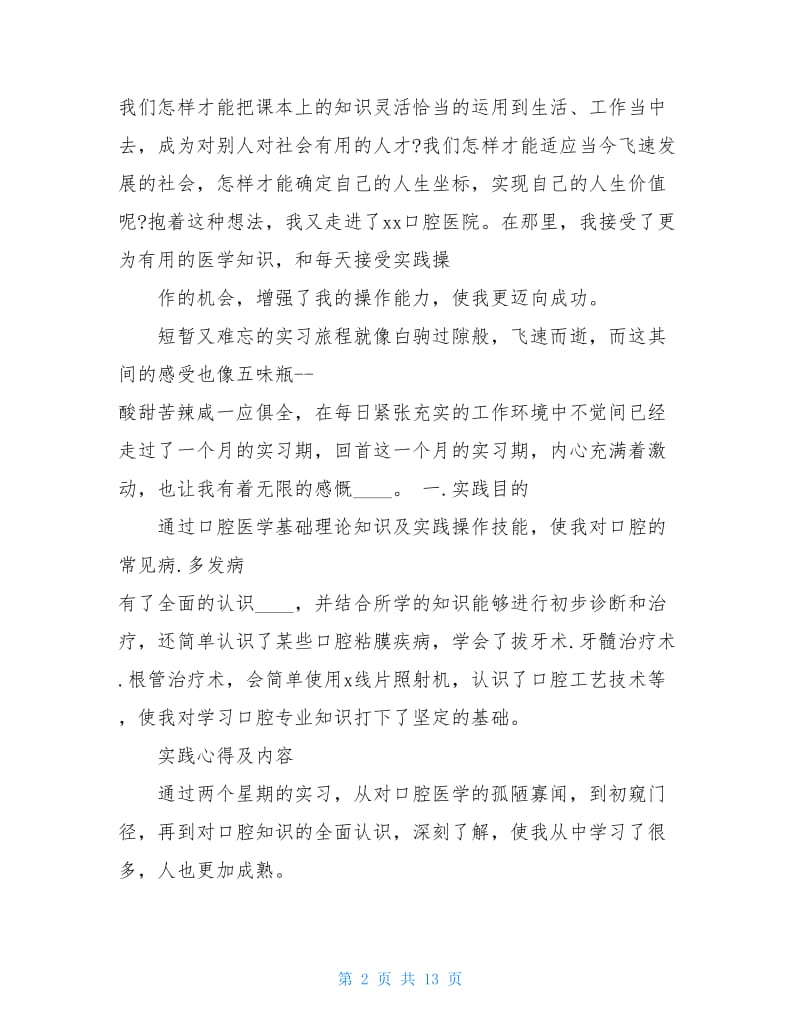 口腔实习报告范文4篇.doc_第2页